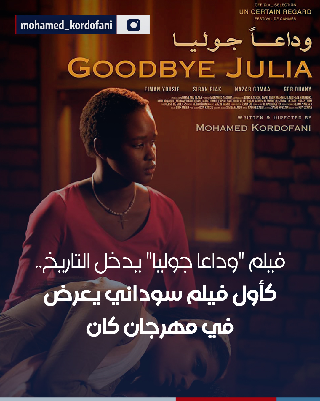 The film Goodbye, Julia made history as the first Sudanese film to reach international recognition