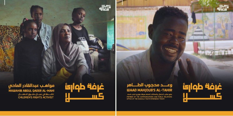 ``Kassala Emergency Room``: The First Film About the Activities of the Emergency Room