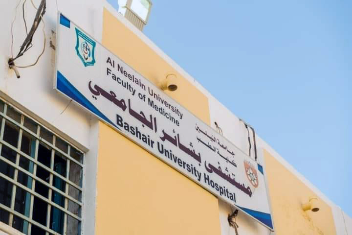 مستشفى بشائر جنوب الخرطوم يوقف خدماته الطبية 