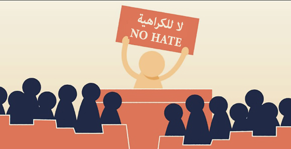 مكافحة خطاب الكراهية من خلال الخطاب المضاد
