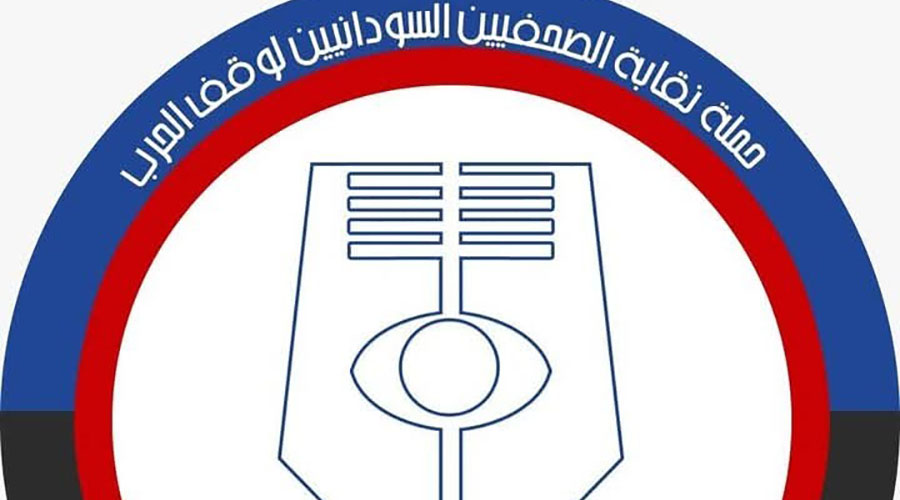 نقابة الصحفيين السودانيين: اختفاء قسري واعتقال ستة صحفيين منذ عام